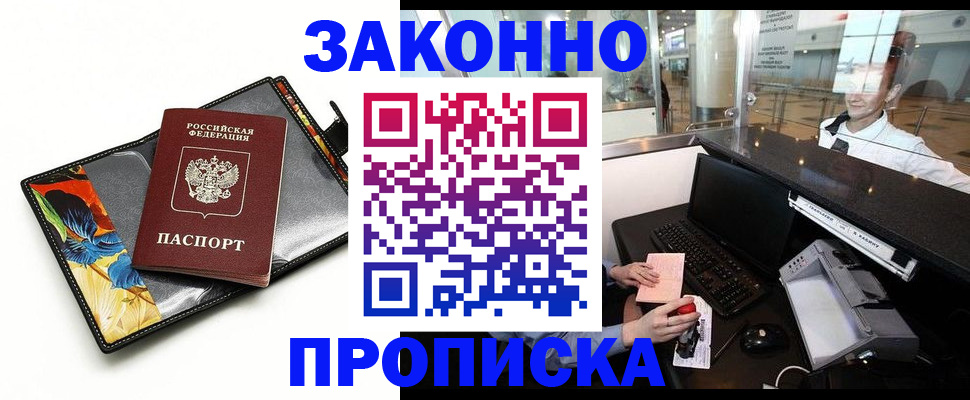 прописка 2025 в Красноярском крае