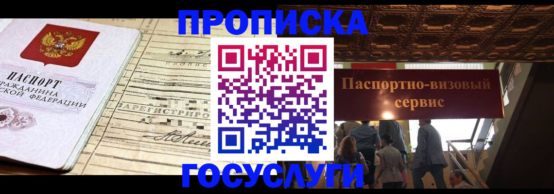 где прописаться в Красноярском крае